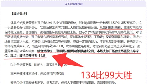 主队主场表现强劲，客队近期状态分析